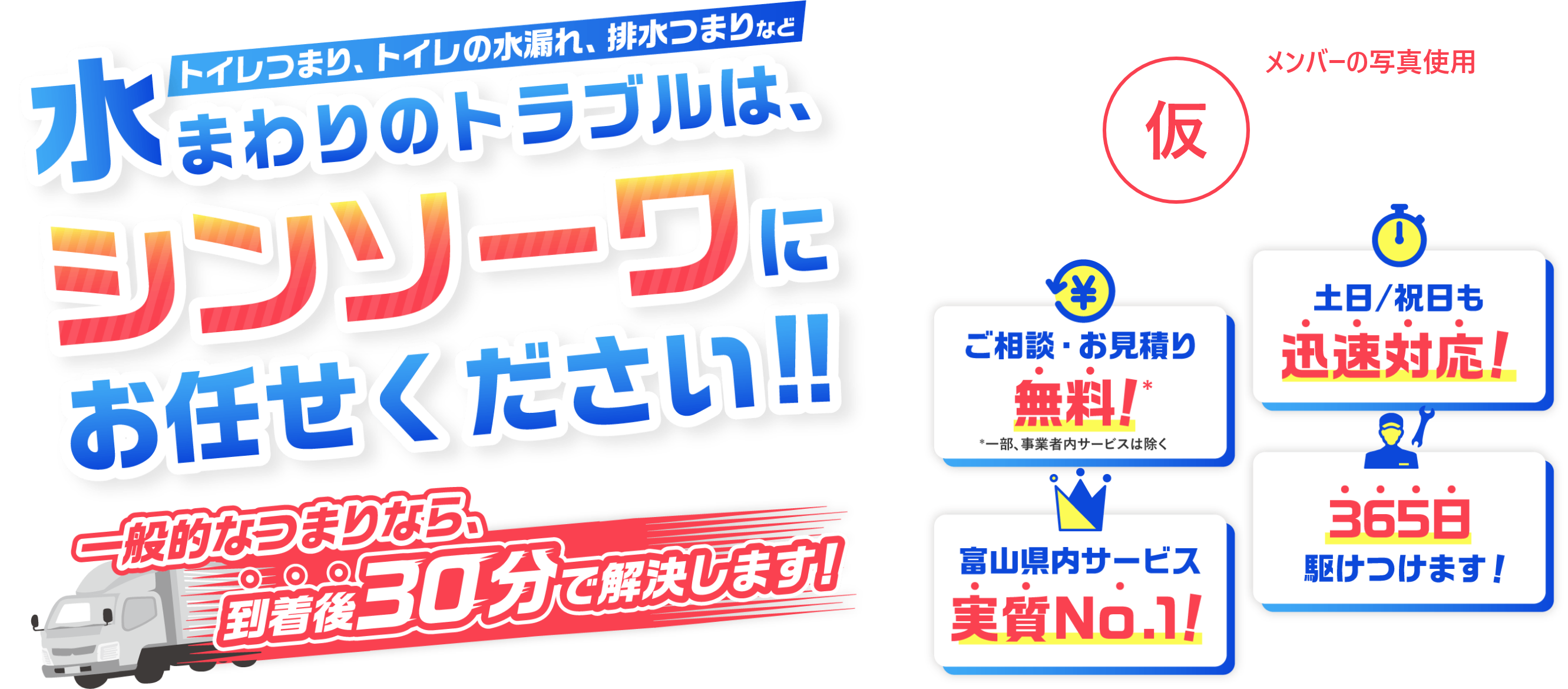 水まわりのトラブルは、シンソーワにお任せください!!